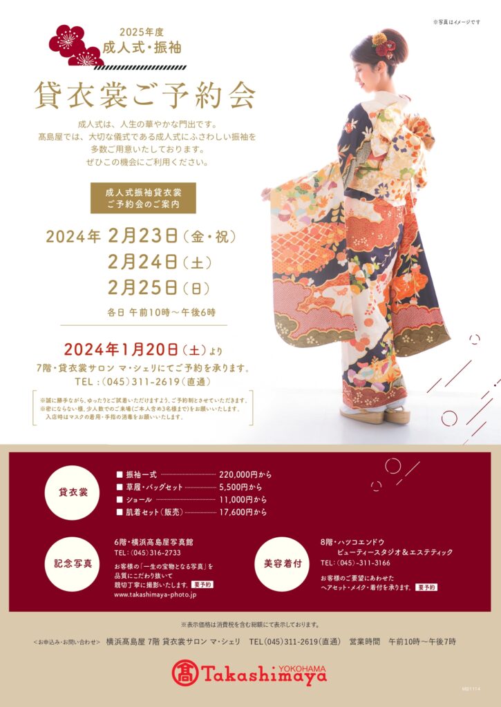 成人式振袖ご予約会のお知らせ