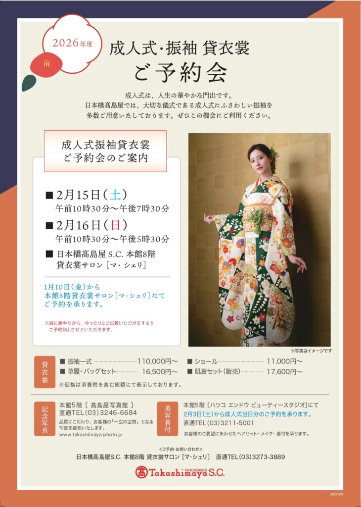 成人式ご予約承り会のご案内