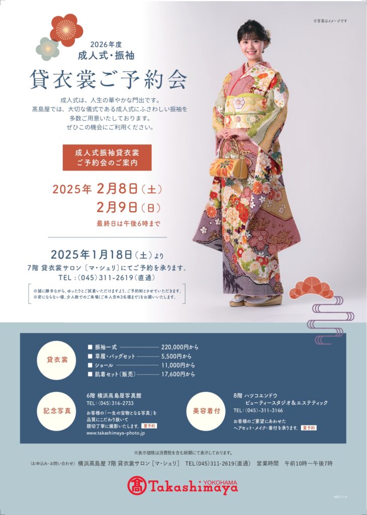 成人式ご予約承り会のご案内