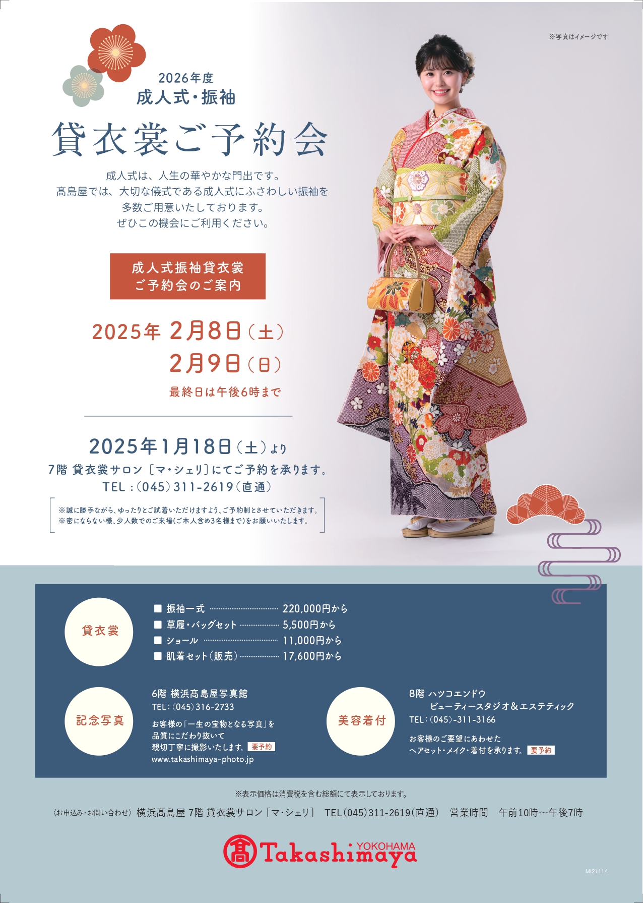 成人式ご予約承り会のご案内