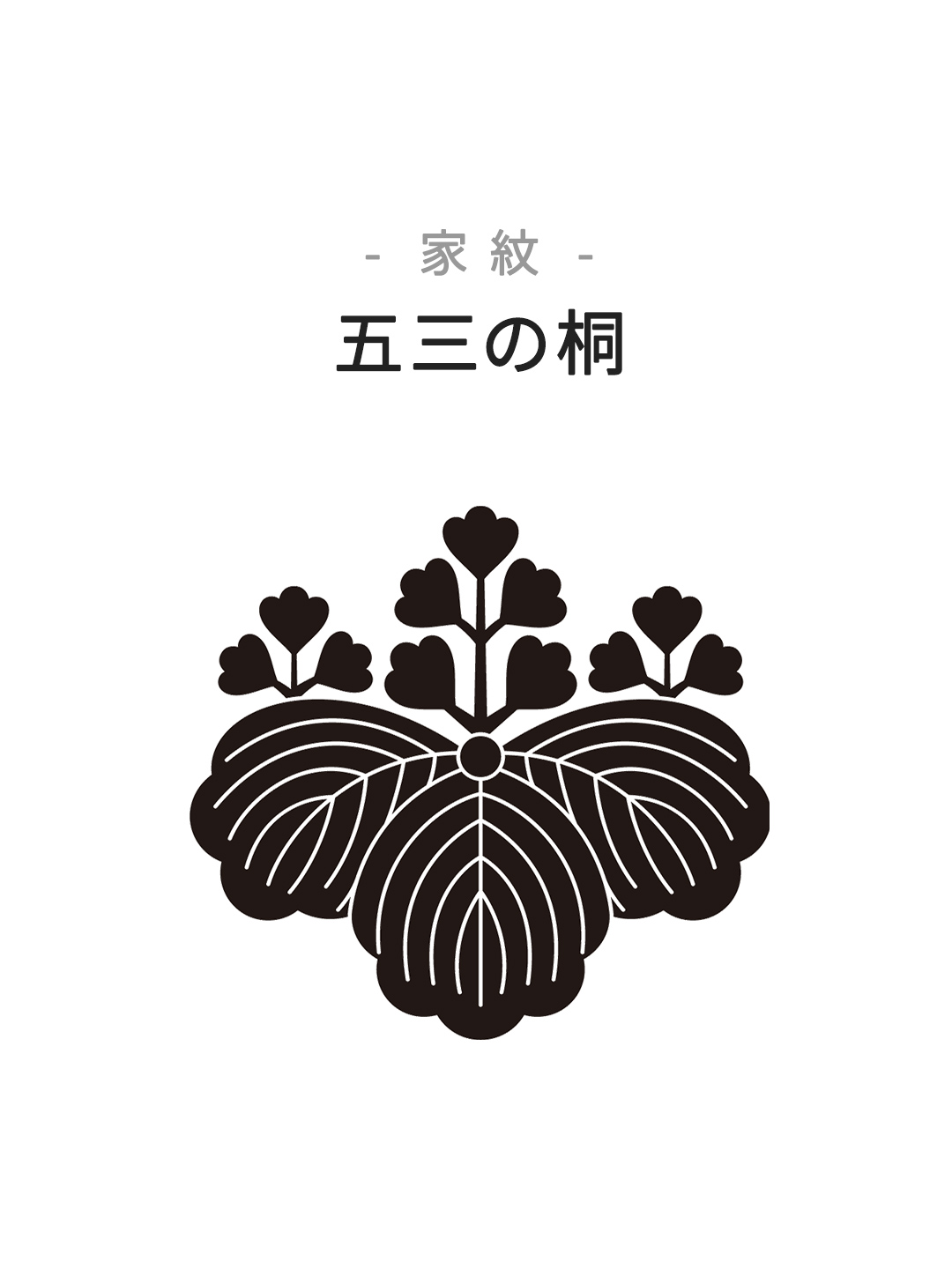 和田光正作<br>正倉院 宝相華文様