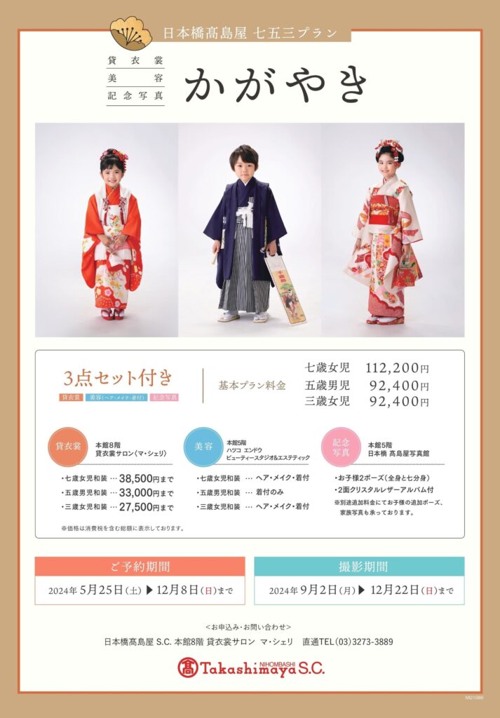 七五三お衣裳ご予約会のお知らせ