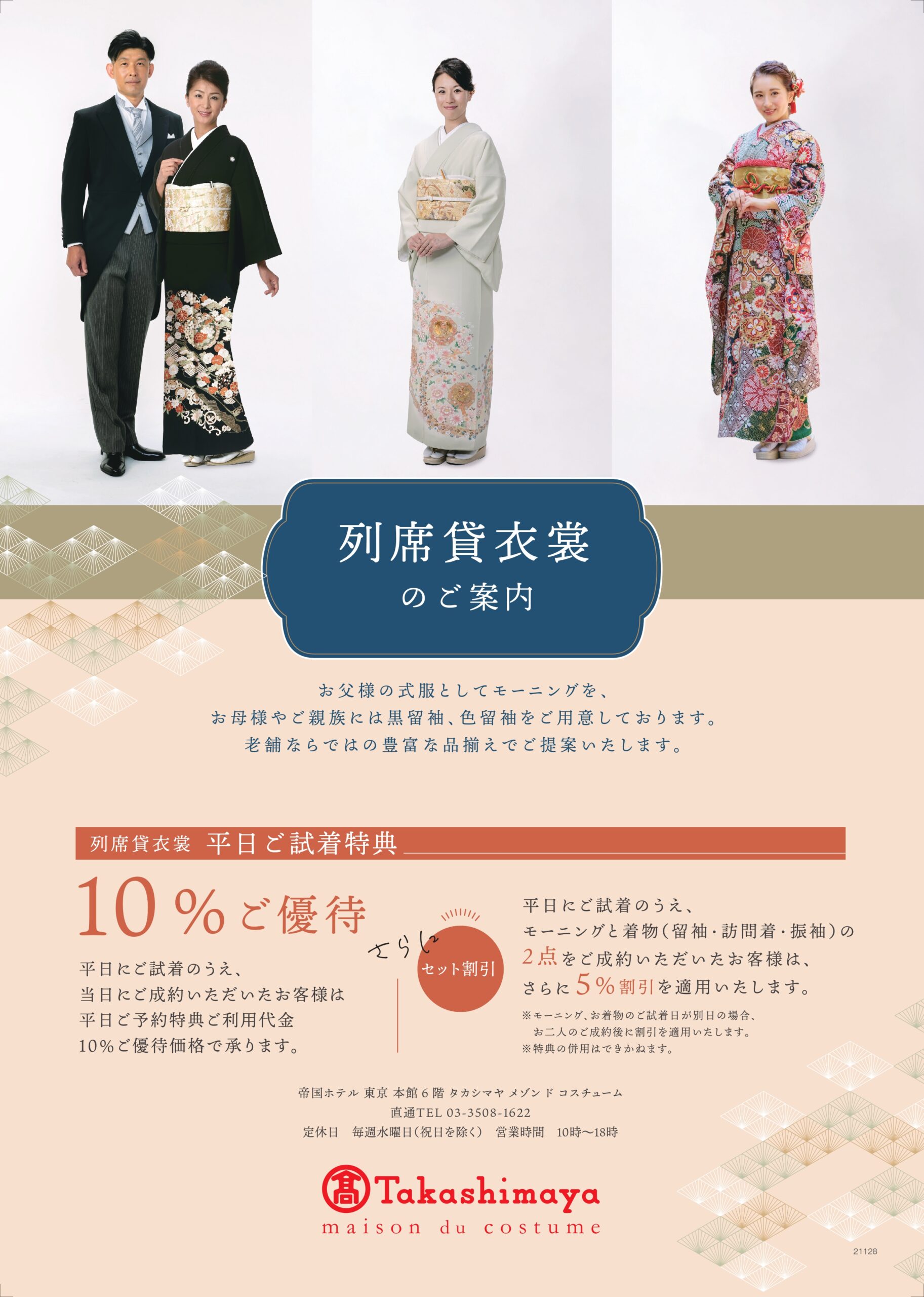 ご列席者様お衣裳のご紹介