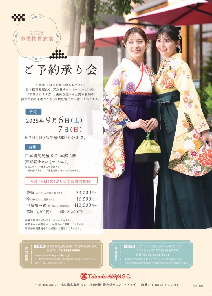 マシェリ　マ・シェリ　日本橋高島屋　卒業袴　ご予約承り会チラシ