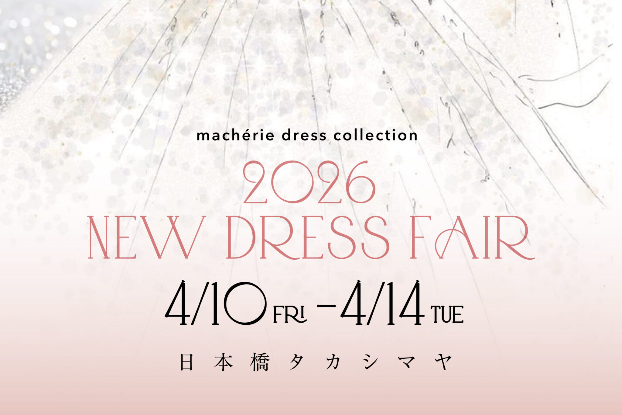 ✦日本橋タカシマヤ貸衣裳サロンより 2026新作ドレスフェアのお知らせ✦